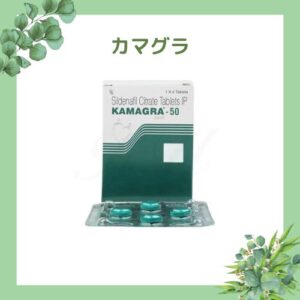 カマグラ 通販本物エージェント【最安ベストプライス】