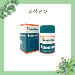 スペマン 通販最安値キングダム【効果の真相】